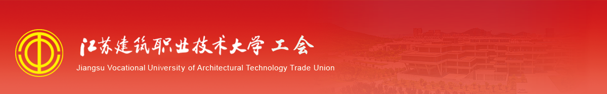 江苏蓝鲸直播技术学院工会